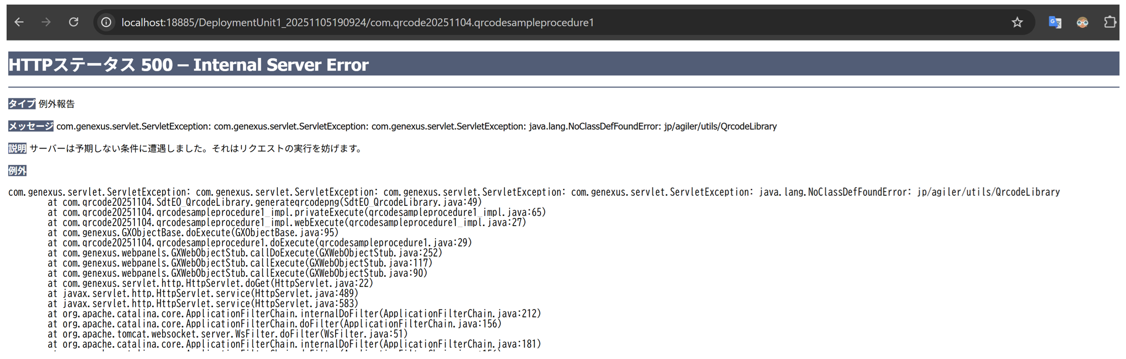 Agiler QRCode Generator エラー例