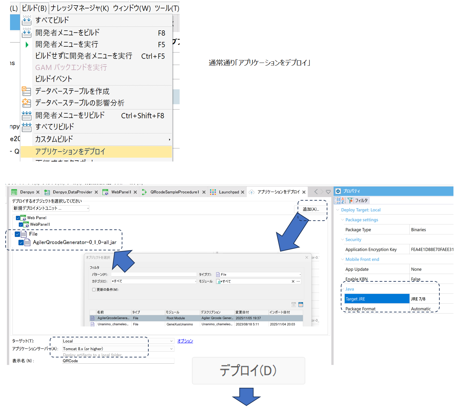 Agiler QRCode Generator デプロイ方法手順2